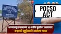 धक्कादायक! बीडमध्ये भाच्याकडून मामाच्या 10 वर्षीय चिमुकलीवर अत्याचार, घरातून पळाला; पोस्को अंतर्गत गुन्हा दाखल