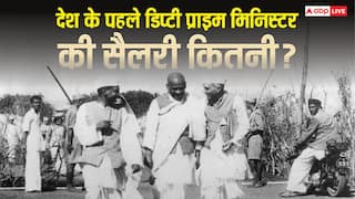 कौन थे भारत के पहले डिप्टी प्राइम मिनिस्टर? जानें उस समय कितनी मिलती थी सैलरी