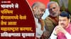 BJP SIR process in Maharashtra: पश्चिम बंगालनंतर भाजपने आता महाराष्ट्राकडे मोर्चा वळवला, क्लीन स्वीप मोहीम राबवणार, कार्यकर्त्यांच्या ट्रेनिंगला सुरुवात