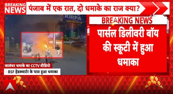 Breaking: Blast near Border Security Force HQ in Jalandhar sparks high alert