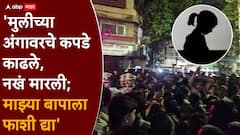 'तुम्ही कामाला गेल्यावर तात्या मला ओढून ओढून घ्यायचे', पर्वती प्रकरणातील मुलीने आई-वडिलांना सांगितली हादरवणारी कहाणी