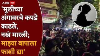 Pune Crime Parvati Case: 'तुम्ही कामाला गेल्यावर तात्या मला ओढून ओढून घ्यायचे', पर्वती प्रकरणातील मुलीने आई-वडिलांना सांगितली हादरवणारी कहाणी