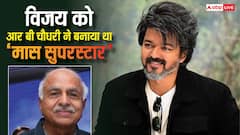 थलपति विजय की शुरुआत में खूब फिल्में हुई थीं फ्लॉप, फिर इस शख्स की वजह से बने 'मास सुपरस्टार'
