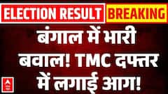 Bengal Violence: बंगाल में भारी बवाल! TMC दफ्तर में लगाई आग! | Mamata | West Bengal Result | BJP