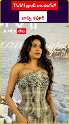 TUMI బ్రాండ్‌ లాంచింగ్‌లో జాన్వీ కపూర్‌..