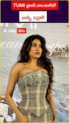 TUMI బ్రాండ్‌ లాంచింగ్‌లో జాన్వీ కపూర్‌..