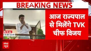 Tamilnadu Election Result: आज राज्यपाल से मिलेंगे TVK Vijay Thalapathy | TVK | Breaking | AIADMK