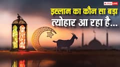 Eid al Adha 2026: मई में इस दिन मनाया जाएगा इस्लाम का बड़ा त्योहार, तैयारियों में जुट जाएं मुसलमान