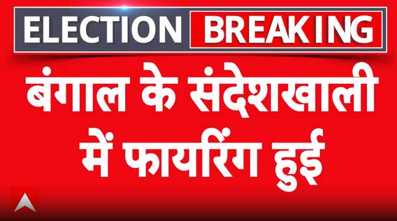 Breaking: Police fired upon in Sandeshkhali, 3 security personnel injured