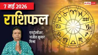 Rashifal 7 May 2026: इन 4 राशियों को मिल सकती है ऑफिस में नई जिम्मेदारी, बढ़ेगा कद, मेष से मीन तक जानें राशिफल