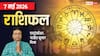Rashifal 7 May 2026: इन 4 राशियों को मिल सकती है ऑफिस में नई जिम्मेदारी, बढ़ेगा कद, मेष से मीन तक जानें राशिफल