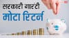 Best Savings Plan: FD से ज्यादा रिटर्न और जोखिम जीरो, पैसा बढ़ाने के लिए ये हैं 5 बेस्ट सरकारी बचत योजनाएं