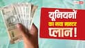 8th Pay Commission: बढ़ती महंगाई ने 8वें वेतन आयोग को परेशानी में डाला! सैलरी स्ट्रक्चर को आसान बनाने पर अड़े कर्मचारी संगठन
