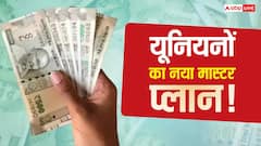 बढ़ती महंगाई ने 8वें वेतन आयोग को परेशानी में डाला! सैलरी स्ट्रक्चर को आसान बनाने पर अड़े कर्मचारी संगठन