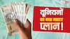 8वां वेतन आयोग: अब 10 साल नहीं, हर 5 साल में हो रिव्यू, यूनियन की बड़ी मांग