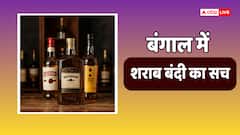 बंगाल में शराबबंदी! 30 सितंबर से राज्य में नहीं मिलेगी दारू, दावे पर आया सरकार का बयान