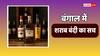 Liquor Ban: बंगाल में शराबबंदी! 30 सितंबर से राज्य में नहीं मिलेगी दारू, दावे पर आया सरकार का बयान