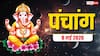 Aaj Ka Panchang 8 May 2026: आज लक्षमी जी की पूजा में सर्वार्थ सिद्धि योग, देखें पंचांग, राशिफल, पूजा मुहूर्त