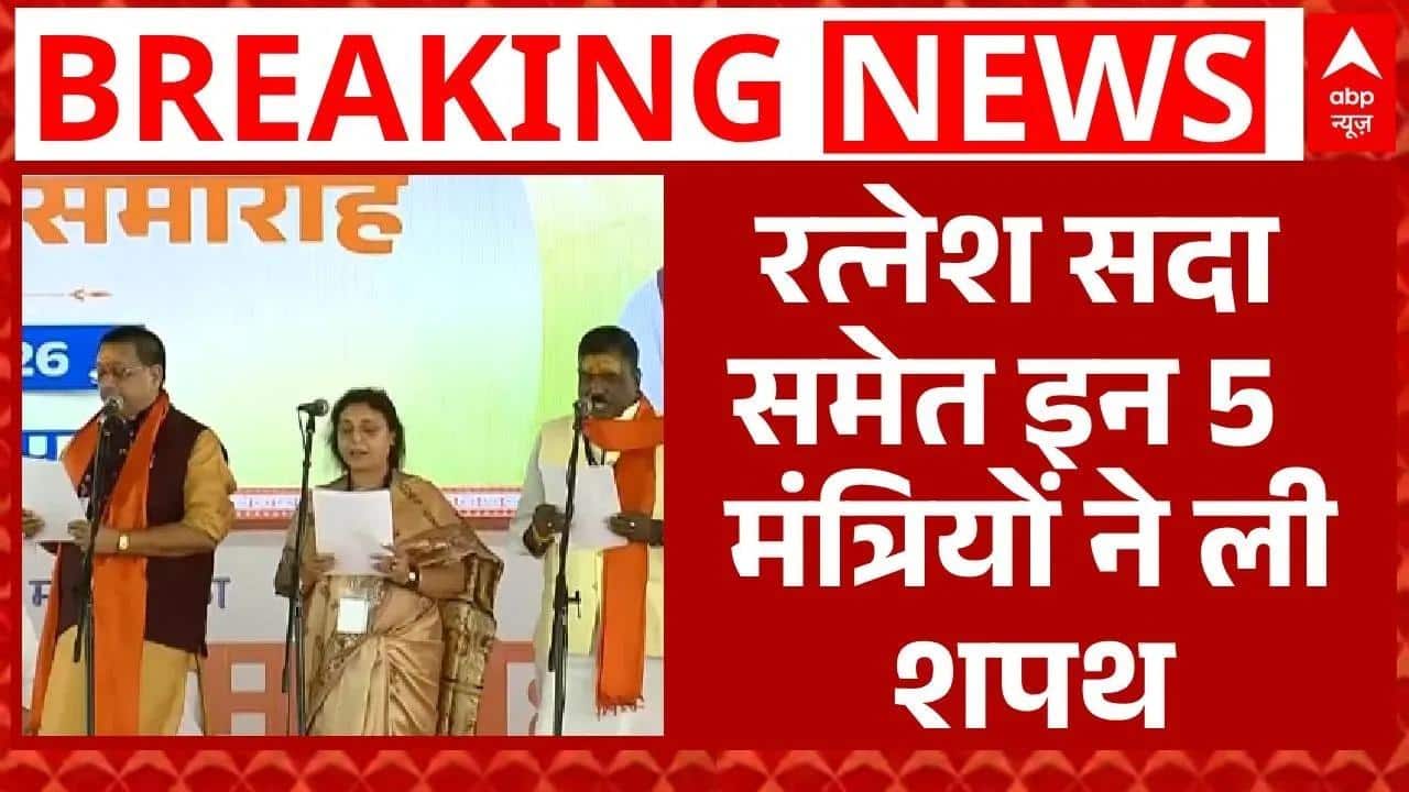 Bihar Cabinet Expansion: रत्नेश सदा समेत इन 5 मंत्रियों ने ली शपथ |Nishant Kumar | Samrat Chaudhary