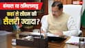 Chief Minister Salary In India: बंगाल या तमिलनाडु, किस राज्य के सीएम को ज्यादा मिलती है सैलरी?