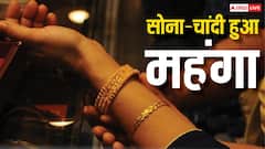 महंगा हुआ सोना, जानें 22 कैरेट के गहने बनवाने में आज प्रति 10 ग्राम कितना पड़ेगा खर्च?