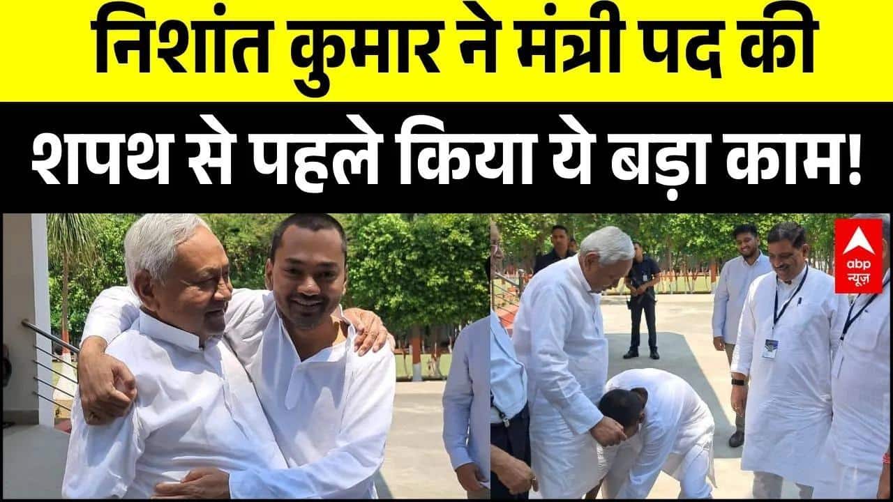 Bihar Cabinet Expansion: Nishant Kumar ने मंत्री पद की शपथ से पहले किया ये बड़ा काम! | Nitish | JDU