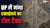 Ganga Expressway: क्या सच में महंगा है गंगा एक्सप्रेस-वे? फ्लाइट टिकट से तुलना करने वाले ये सच जान हैरान रह जाएंगे