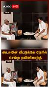 ஸ்டாலின் வீட்டுக்கே நேரில் சென்ற ரஜினிகாந்த்! பேசியது என்ன?