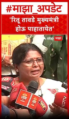 Sushma Andhare On Ritu Tawade : रितू तावडे मुख्यमंत्री होऊ पाहातायेत, सुषमा अंधारे यांचा टोला