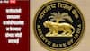कर्जदारांनो सावधान! कर्जाची परतफेड न केल्यास होणार मोठी कारवाई, RBI ने जाहीर केली कठोर नियमावली, जाणून घ्या सविस्तर माहिती