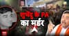 EXCLUSIVE: Eyewitness Reveals Chilling Details of Bengal Shooting