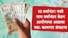 8th Pay Commission: आता 10 वर्ष थांबायला नको, 5 वर्षांमध्येच वेतन आयोगाचं पुनरावलोकन करा, कामगार संघटनांची मोठी मागणी