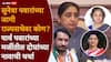 NCP Rajya Sabha Candidate: सुनेत्रा पवार राष्ट्रवादी काँग्रेसमधील महत्त्वाची पदं भरणार; महिला आयोग, प्रदेशाध्यक्षपदासाठी सहा नावं चर्चेत