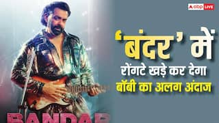 Bander Teaser Out: 'बंदर' का धमाकेदार टीजर रिलीज, बॉबी देओल के अलग अंदाज ने खड़े किए रोंगटे, लोग बोले- 'पैसा वसूल मैडनेस'