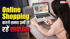 अमेजन-फ्लिपकार्ट से शॉपिंग करते समय रहें अलर्ट, यह गलती कर दी तो हो सकता है फ्रॉड