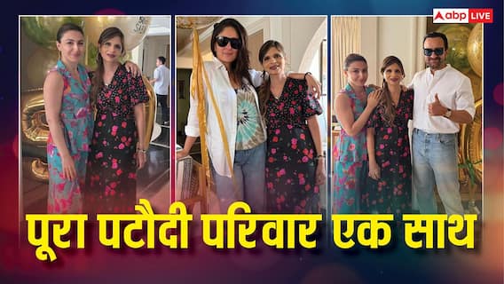 सबा के 50वें बर्थडे पर जुटा पूरा पटौदी परिवार, भाई सैफ और भाभी करीना कपूर ने पार्टी में लगाए चार चांद, देखें Inside फोटोज