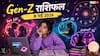 Gen-Z राशिफल 8 मई 2026: मेष और वृष राशि वालों का होगा 'Major Flex', क्या कर्क राशि को चाहिए 'Financial Caution'?