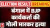 Basirhat में खूनी संघर्ष! झंडा लगाने पर BJP कार्यकर्ता को मारी गोली | West Bengal Result | Mamata