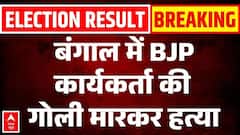 Basirhat में खूनी संघर्ष! झंडा लगाने पर BJP कार्यकर्ता को मारी गोली | West Bengal Result | Mamata