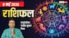 Rashifal 8 May 2026: तुला राशि की रंग लाएगी मेहनत, मिथुन वाले पैसों को लेकर रहें सावधान, मेष से मीन तक जानें राशिफल