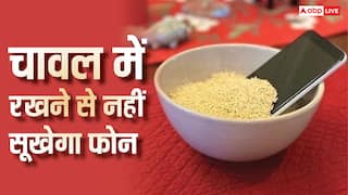 चावल में रखने से नहीं सूखेगा पानी में भीगा फोन, यह तरीका आएगा काम