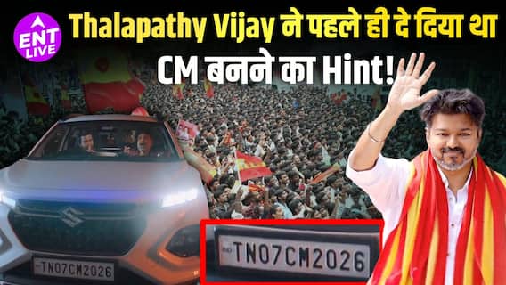 Vijay की GOAT फिल्म का सीन वायरल, ‘TN07 CM 2026’ नंबर प्लेट ने बढ़ाई CM बनने की चर्चा