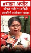 Sushma Andhare On Aditi Tatkare : झेपत नाही तर अदिती तटकरे यांनी राजीनामा द्यावा, सुषमा अंधारेंची टीका