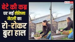 मुश्किल वक्त से गुजर रहीं सेलिना जेटली, बेटे की कब्र पर गई एक्ट्रेस, फूट-फूटकर रोईं