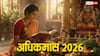 Adhik Maas 2026: अधिकमास 17 मई से 15 जून तक, मां लक्ष्मी को प्रसन्न करना है तो रोजाना कर लें बस ये एक काम