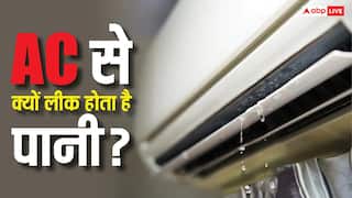AC से लीक हो रहा है पानी? ये हो सकते हैं कारण, परेशानी से बचने के लिए जरूर करें चेक