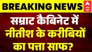 Bihar Cabinet Expansion: सम्राट कैबिनेट में Nitish Kumar के करीबियों का पत्ता साफ? |Samrat Chaudhary