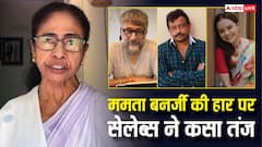 'बुरा सपना खत्म हुआ' बंगाल में ममता बनर्जी की हार पर इन सेलेब्स ने कसा तंज