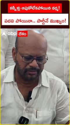 కన్నీళ్లు ఆపుకోలేకపోయిన వర్మ..