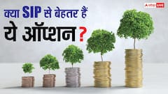 SIP के अलावा इन 7 स्मार्ट ऑप्शंस में लगाएं पैसा, बिना काम किए हर महीने आएगी सैलरी
